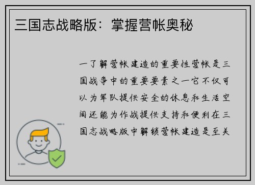 三国志战略版：掌握营帐奥秘